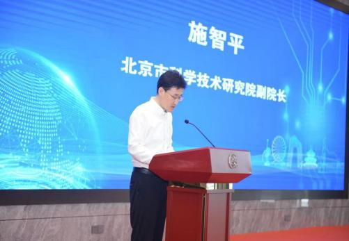 北京市科学技术研究院副院长 施智平致辞