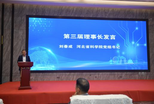 河北省科学院党组书记刘春成致辞