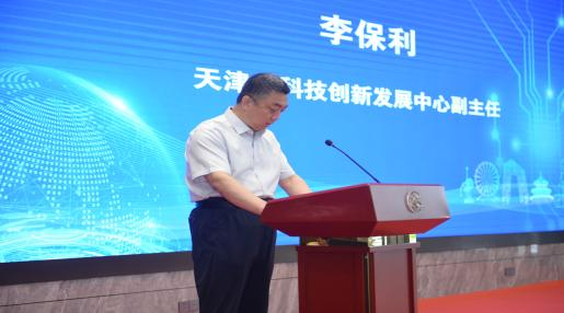 天津市科技创新发展中心副主任李保利致辞