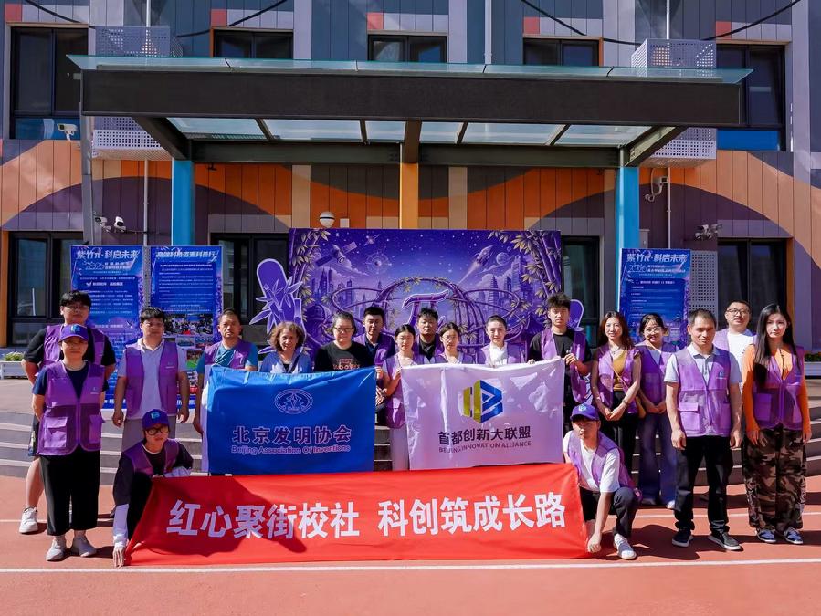 北科控股党支部联合首都创新大联盟组织“紫竹π・科启未来”校园科普活动