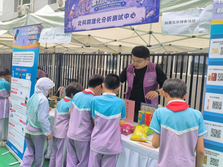 北京理工大学附属小学-数字标签科普