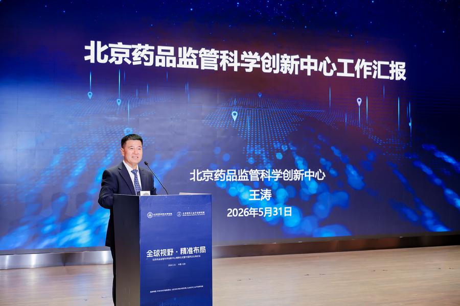王涛作北京药品监管科学创新中心建设进展情况报告