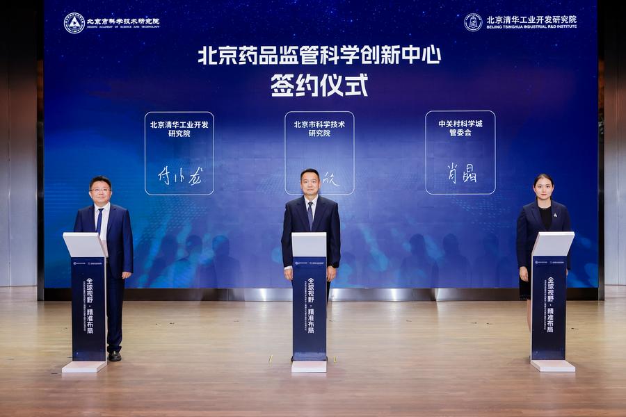 北科院、中关村科学城管委会、清华工研院签署战略合作协议