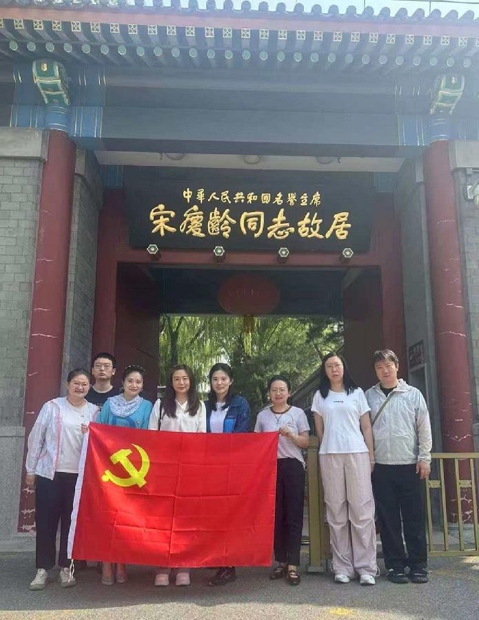 赓续先辈风骨 笃行实干政绩—————北科院情报所安全情报与人力财务党支部赴宋庆龄故居开展政绩观教育主题党日活动