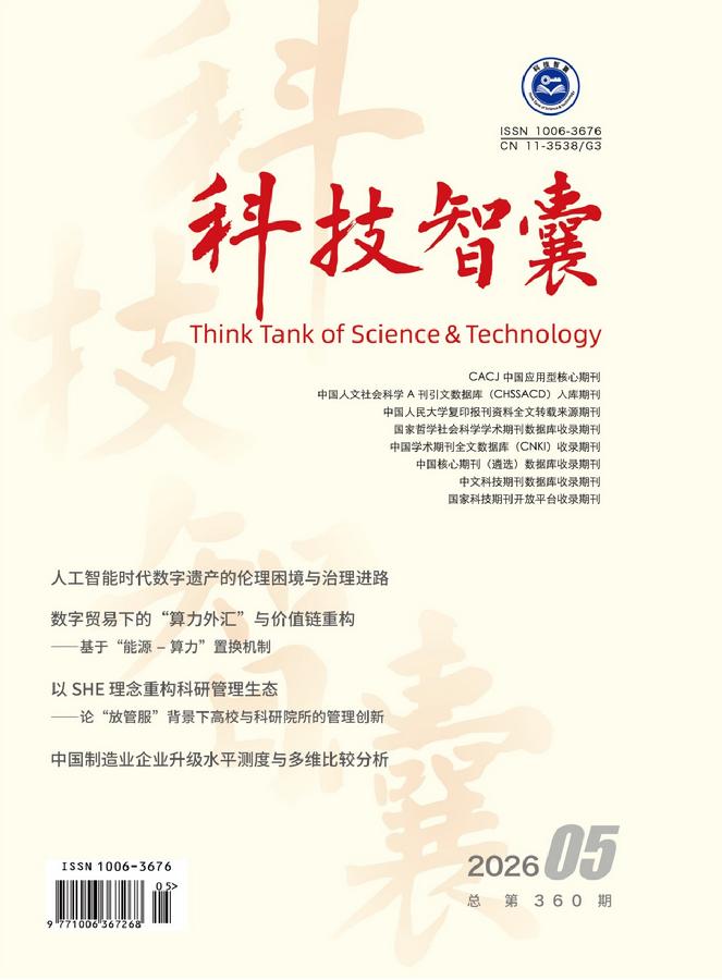 《科技智囊》2026年第5目录