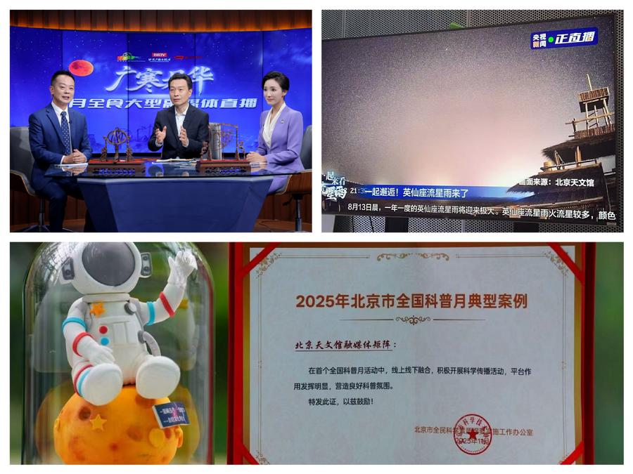 重构科普传播生态，构筑全媒体传播矩阵