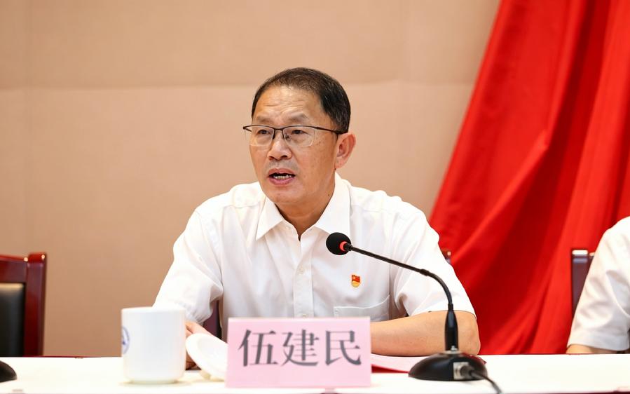 伍建民主持会议