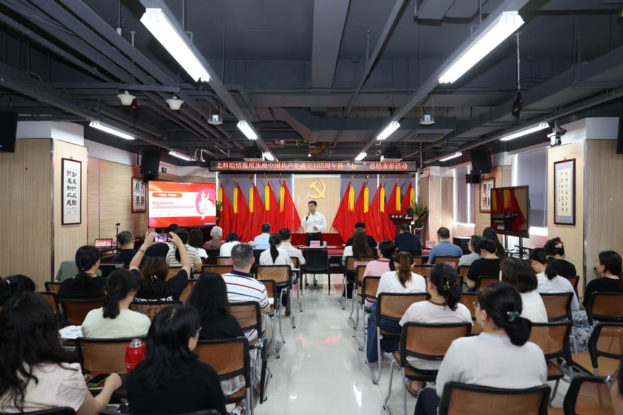 北科院情报所举办庆祝中国共产党成立105周年暨“七一”总结表彰活动
