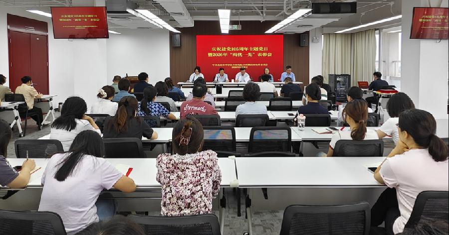 分析测试所召开庆祝建党105周年主题党日暨“两优一先”表彰会