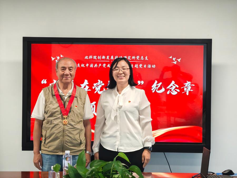 战略所党总支组织开展“树立正确政绩观，践行科技智库使命担当”暨庆祝建党105周年主题党日活动