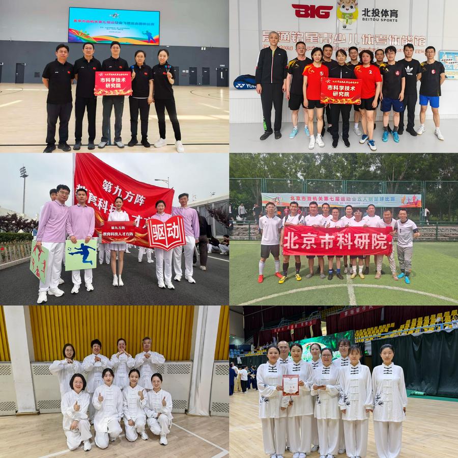 北科院飞镖、羽毛球、广播体操、足球、太极拳、八段锦代表队
