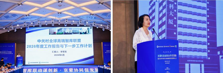 联盟秘书长作《联盟2026年度工作总结与下一步工作计划》报告
