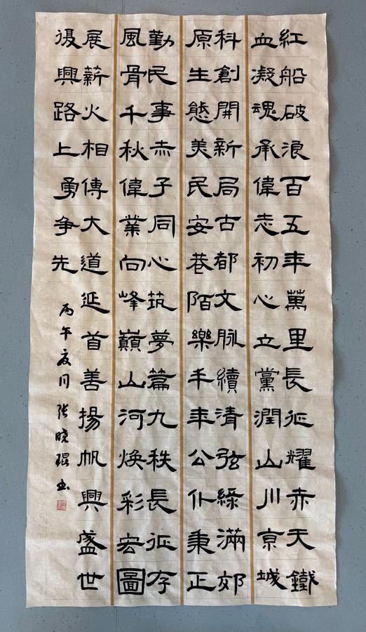 系统工程所张晓琨《京华颂复兴》