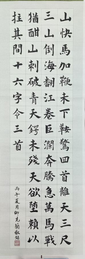 分析测试所卿克兰《十六字令三首》