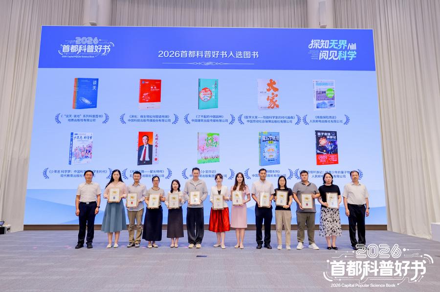 《小宝日记》入选2026首都科普好书荣誉