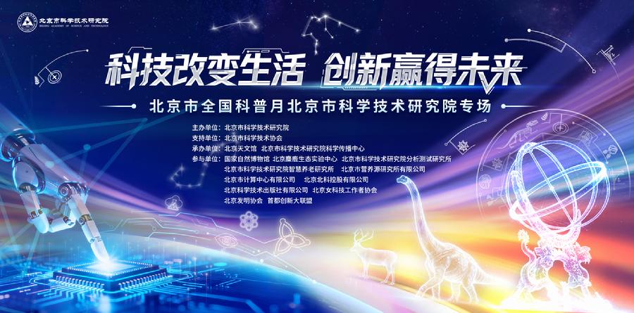 北科院专场主视觉
