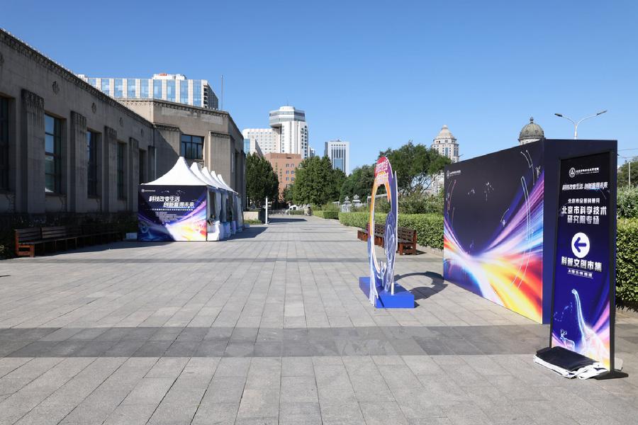 科普文创市集展区