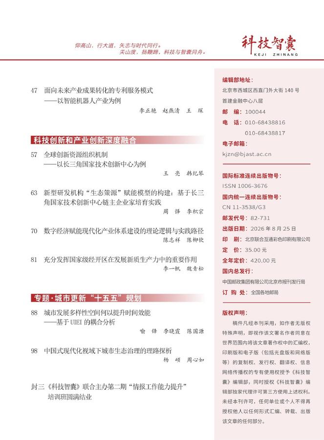 《科技智囊》2026年第8目录