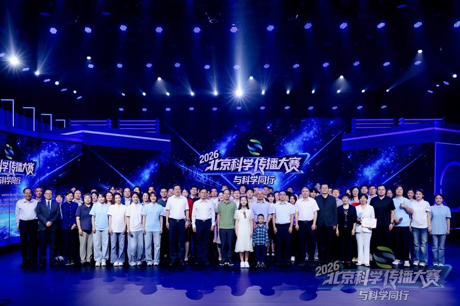 2026北京科学传播大赛颁奖现场