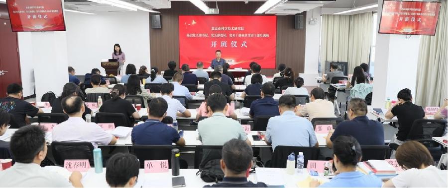 北科院举办2026年基层党组织建设和青年工作培训班