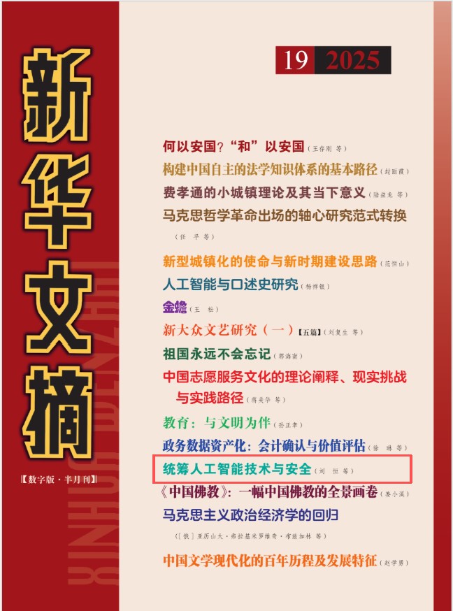《新华文摘》（网络版）2025年第19期封面、目录