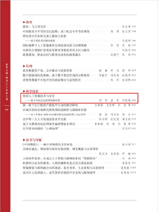 《新华文摘》（网络版）2025年第19期封面、目录