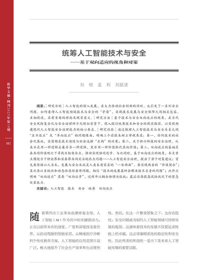 《新华文摘》（网络版）2025年第19期转载全文