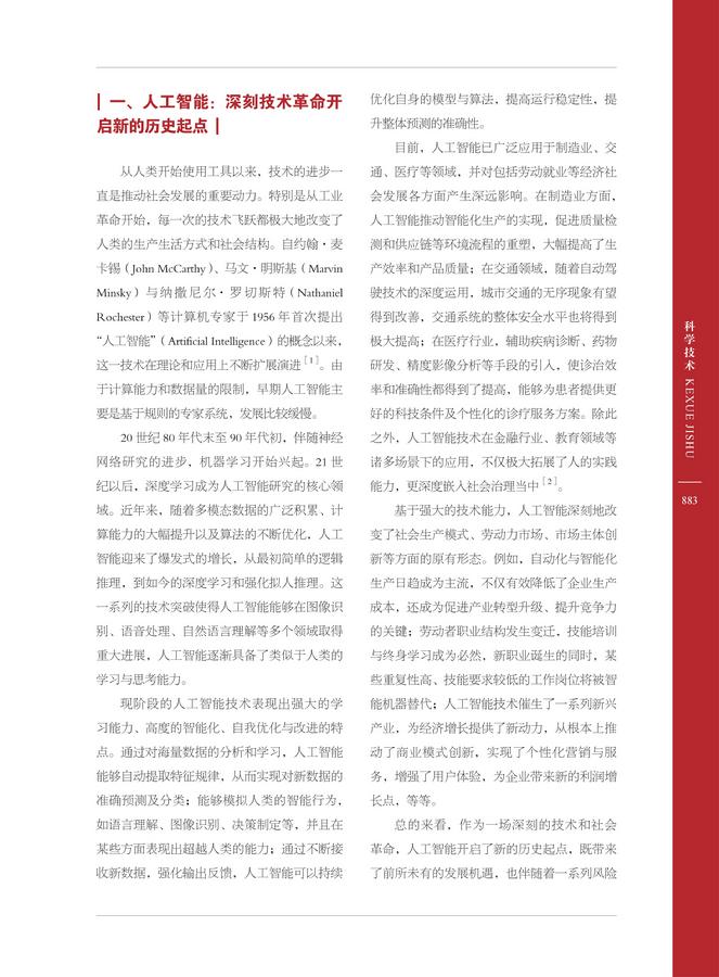 《新华文摘》（网络版）2025年第19期转载全文