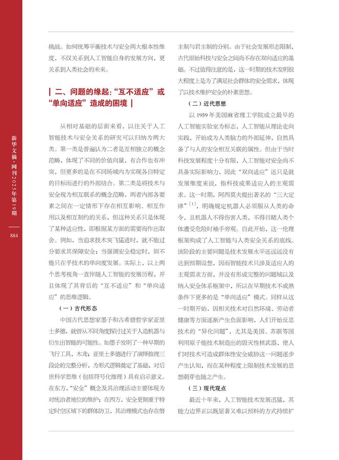 《新华文摘》（网络版）2025年第19期转载全文——3