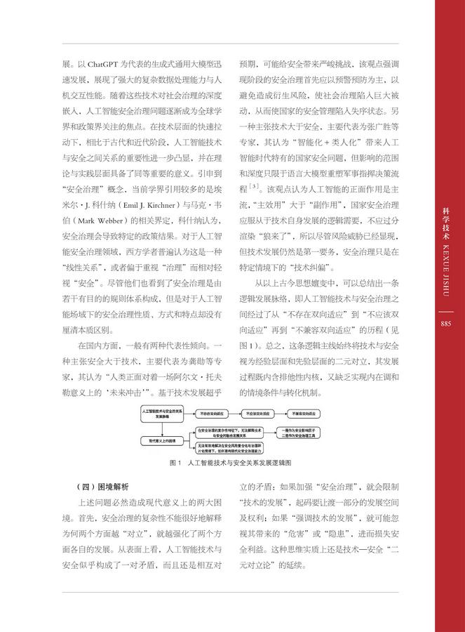 《新华文摘》（网络版）2025年第19期转载全文——4