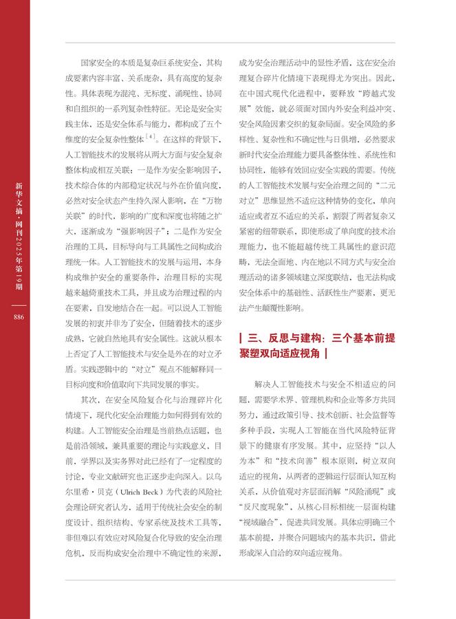 《新华文摘》（网络版）2025年第19期转载全文