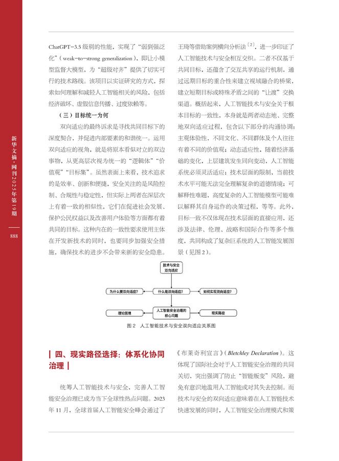 《新华文摘》（网络版）2025年第19期转载全文——7