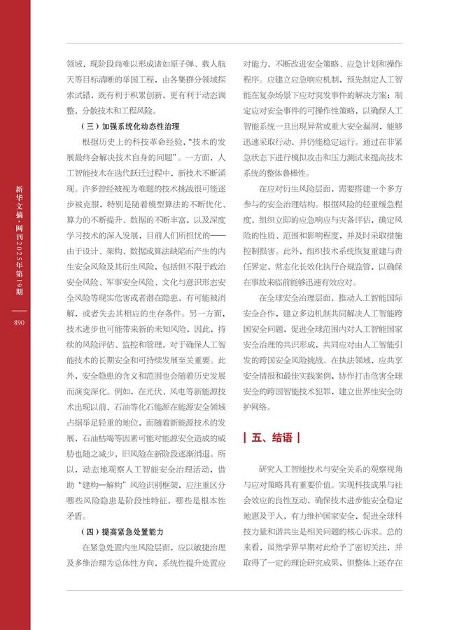 《新华文摘》（网络版）2025年第19期转载全文——9