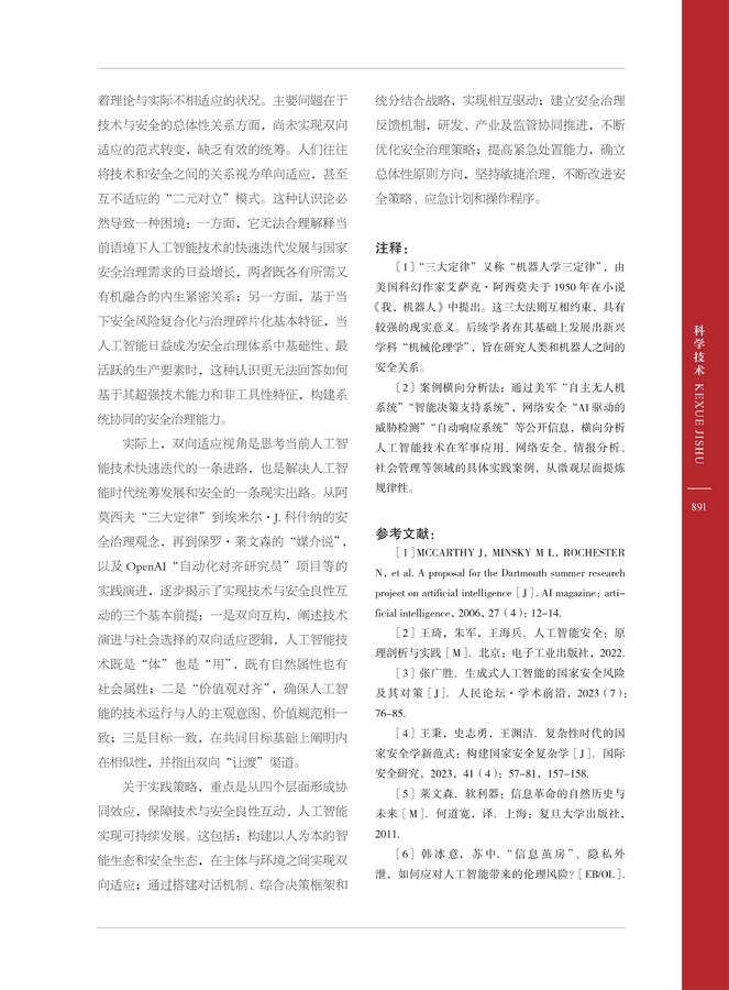 《新华文摘》（网络版）2025年第19期转载全文——10