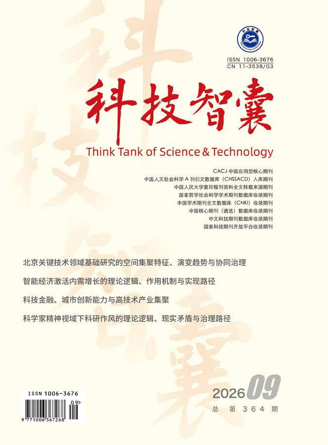 《科技智囊》2026年第9目录