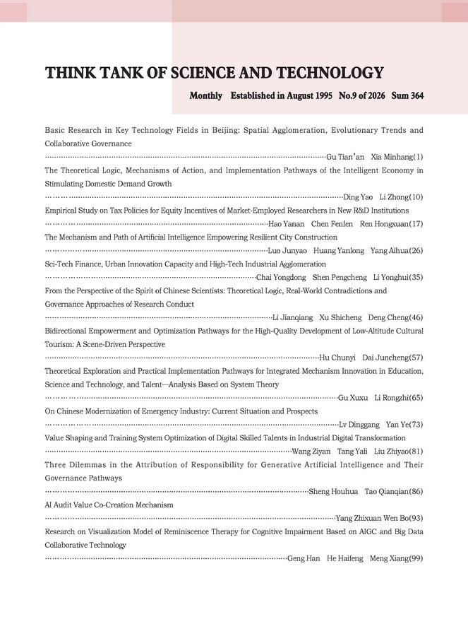 《科技智囊》2026年第9目录