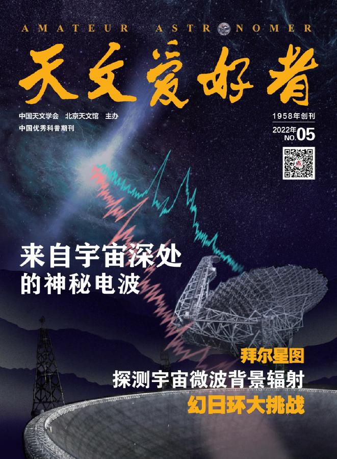 天文爱好者