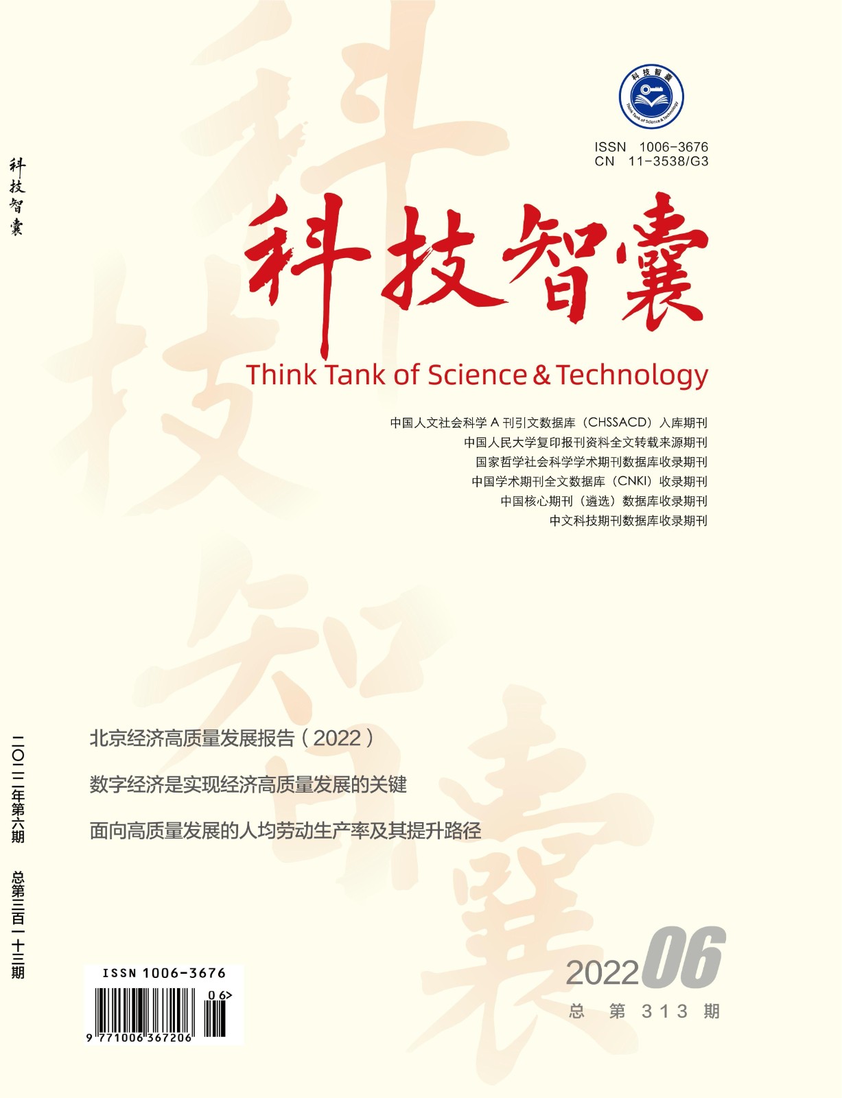 科技智囊