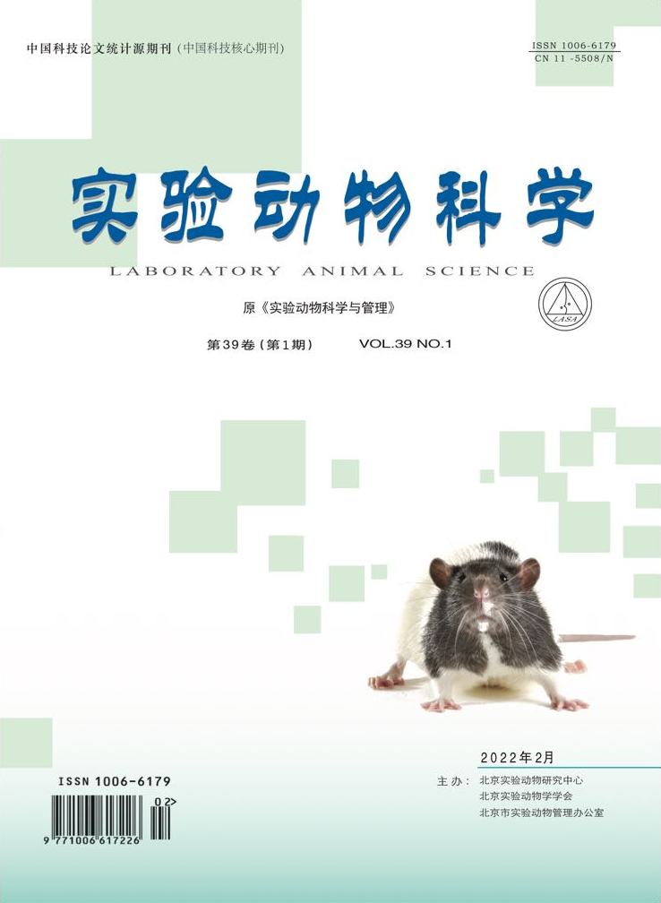 实验动物科学