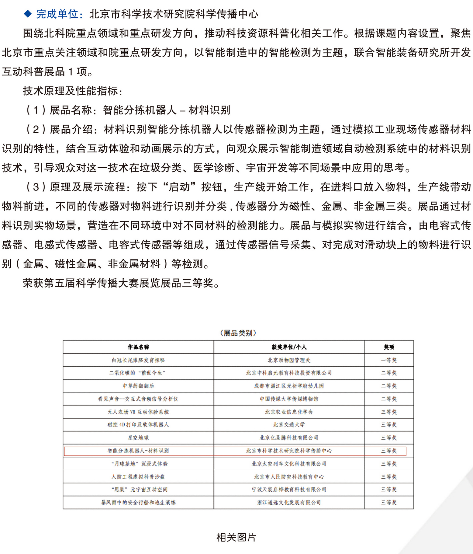 北京市科学技术研究院科技成果推广手册0428-123.jpg