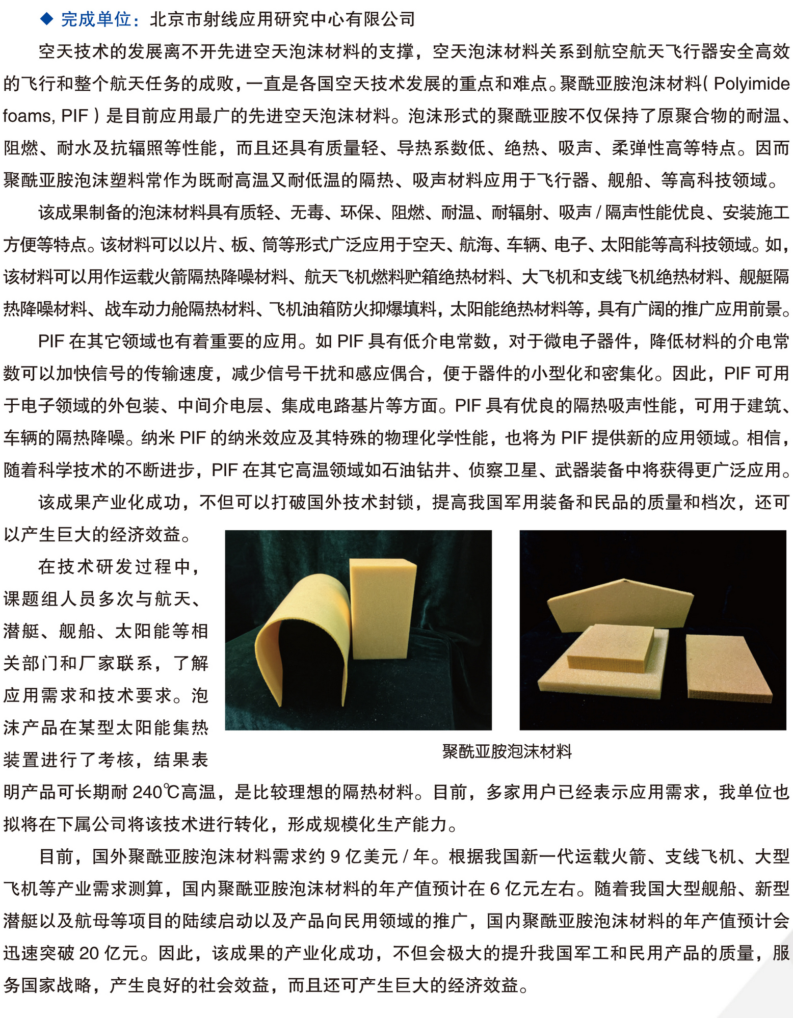 北京市科学技术研究院科技成果推广手册0428-121.jpg