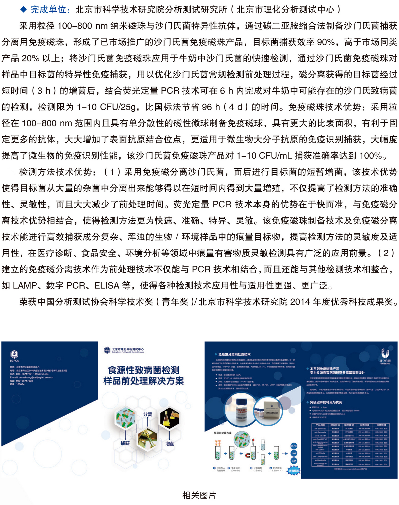 北京市科学技术研究院科技成果推广手册0428-116.jpg