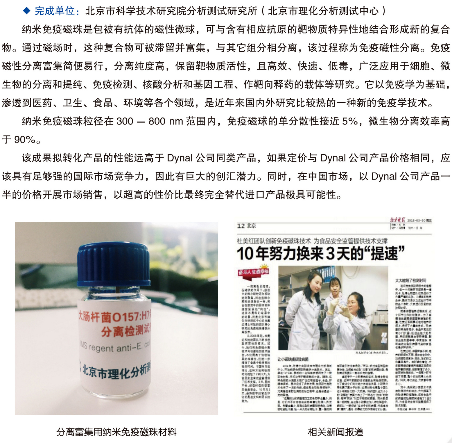 北京市科学技术研究院科技成果推广手册0428-115.jpg
