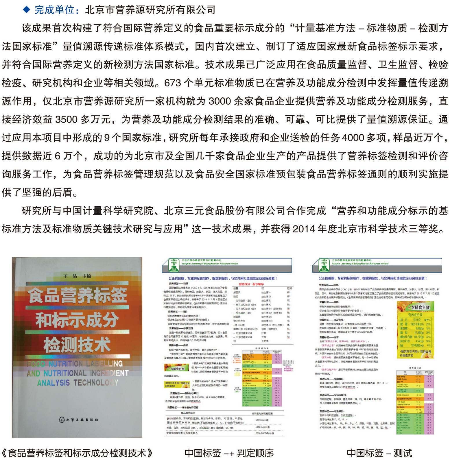 北京市科学技术研究院科技成果推广手册0428-114.jpg