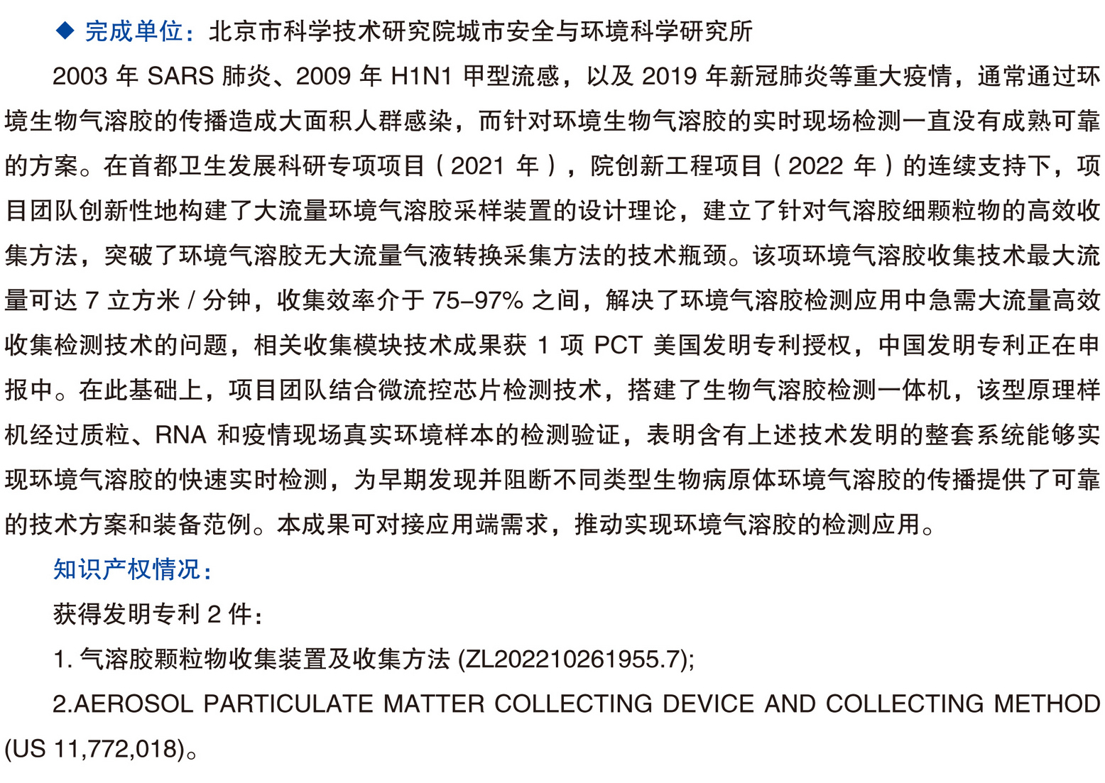 北京市科学技术研究院科技成果推广手册0428-113.jpg