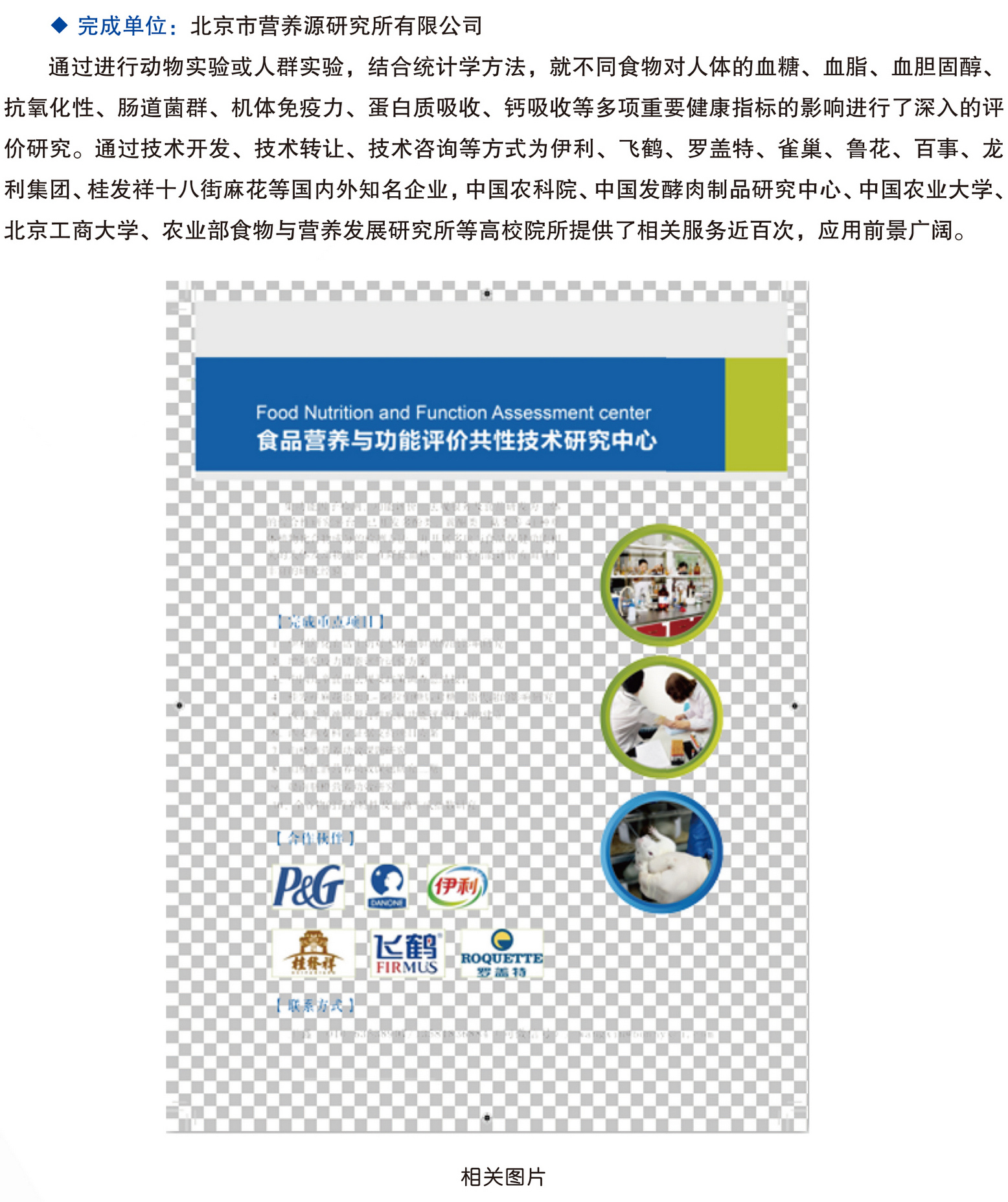 北京市科学技术研究院科技成果推广手册0428-112.jpg