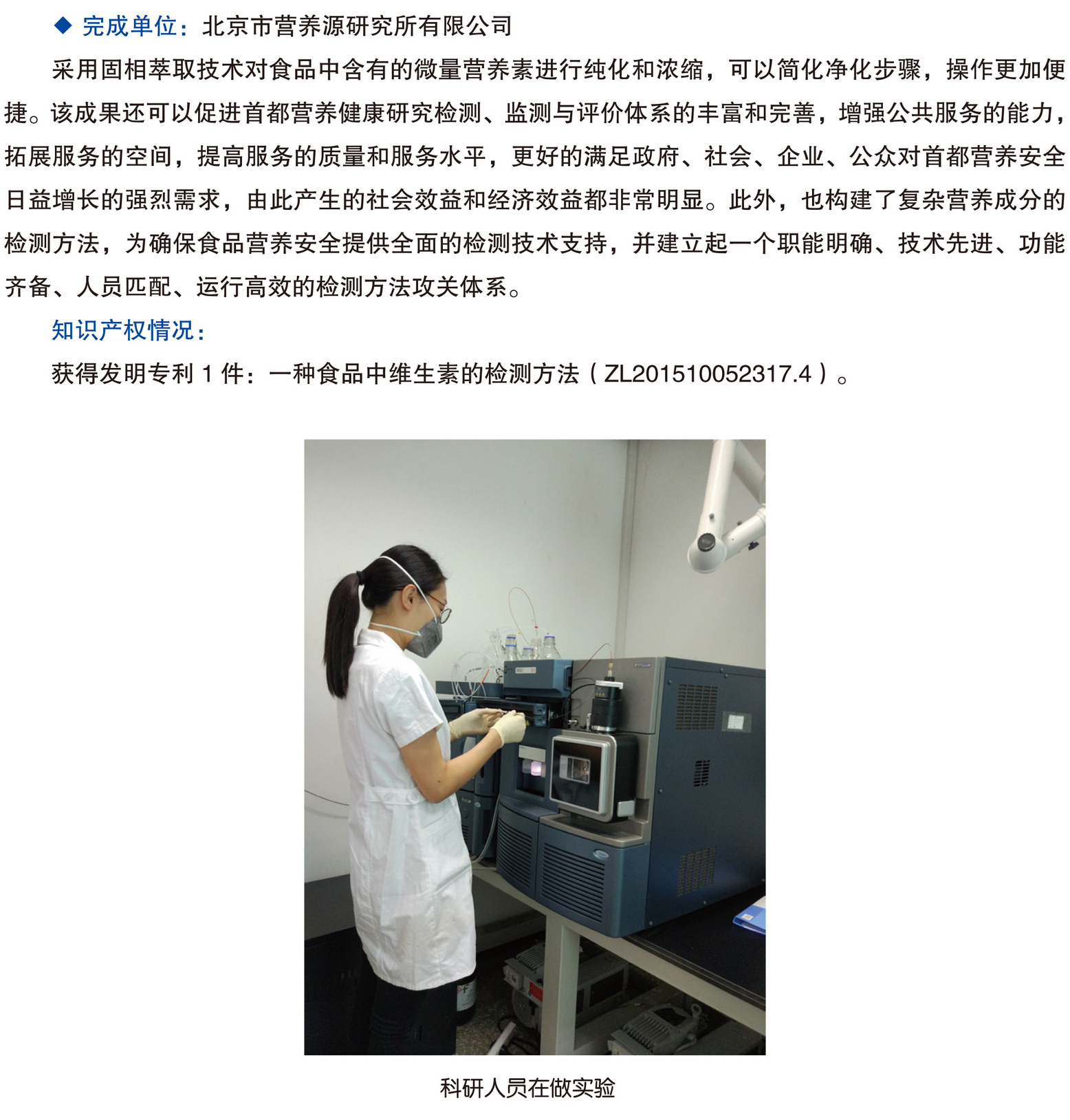 北京市科学技术研究院科技成果推广手册0428-111.jpg