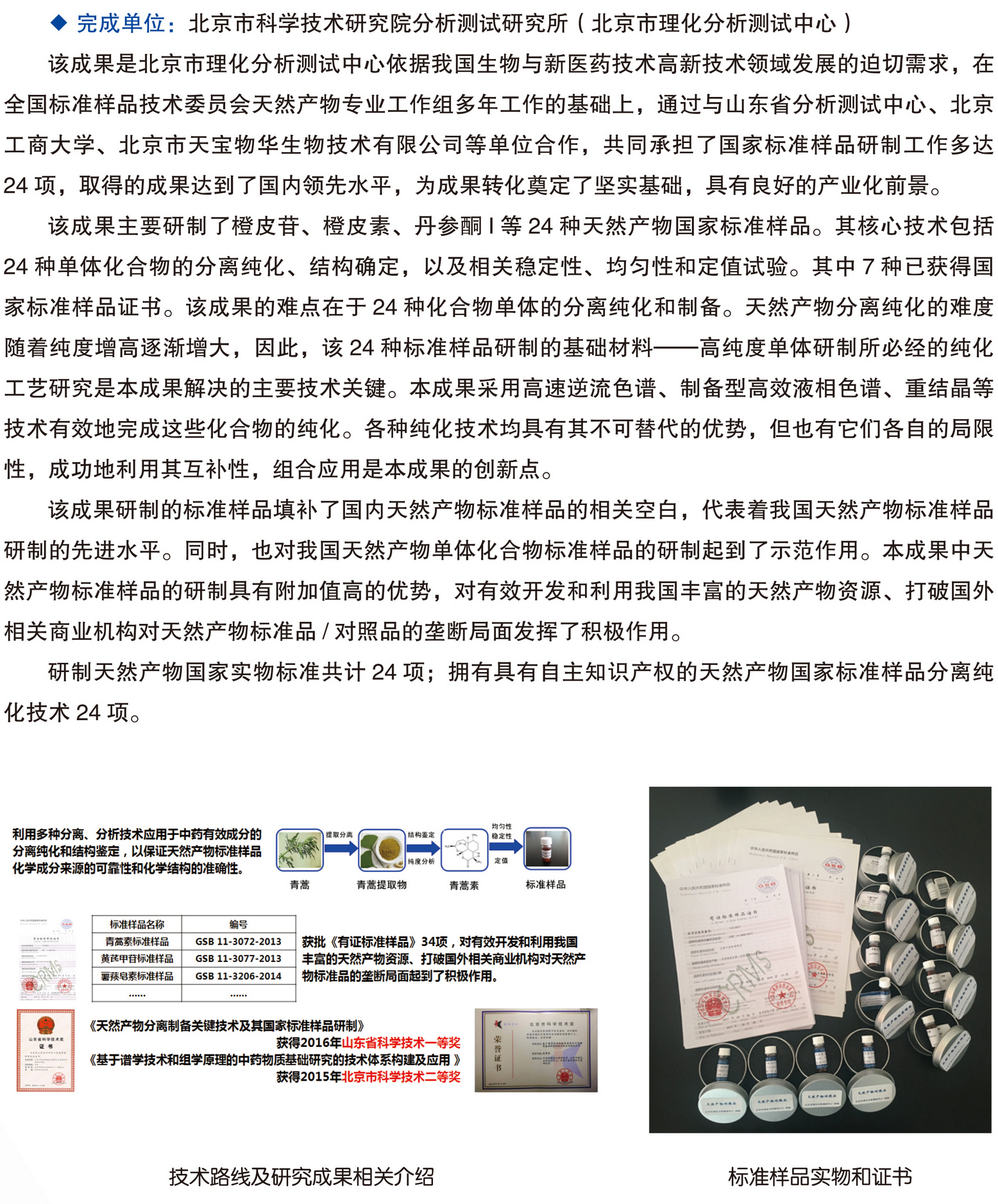 北京市科学技术研究院科技成果推广手册0428-110.jpg