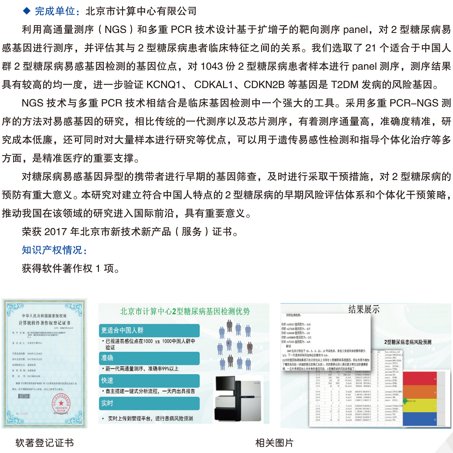 北京市科学技术研究院科技成果推广手册0428-107.jpg
