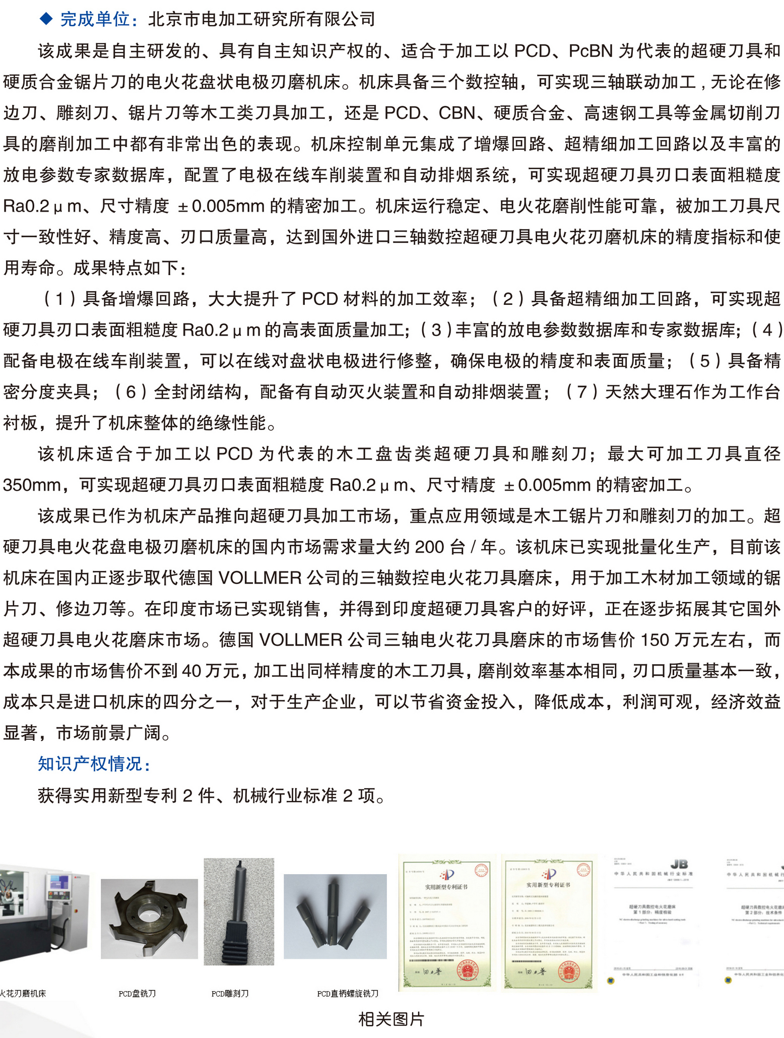 北京市科学技术研究院科技成果推广手册0428-100.jpg